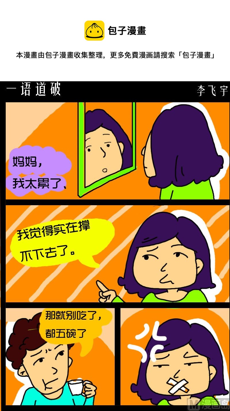 第069话 一语道破-第69话