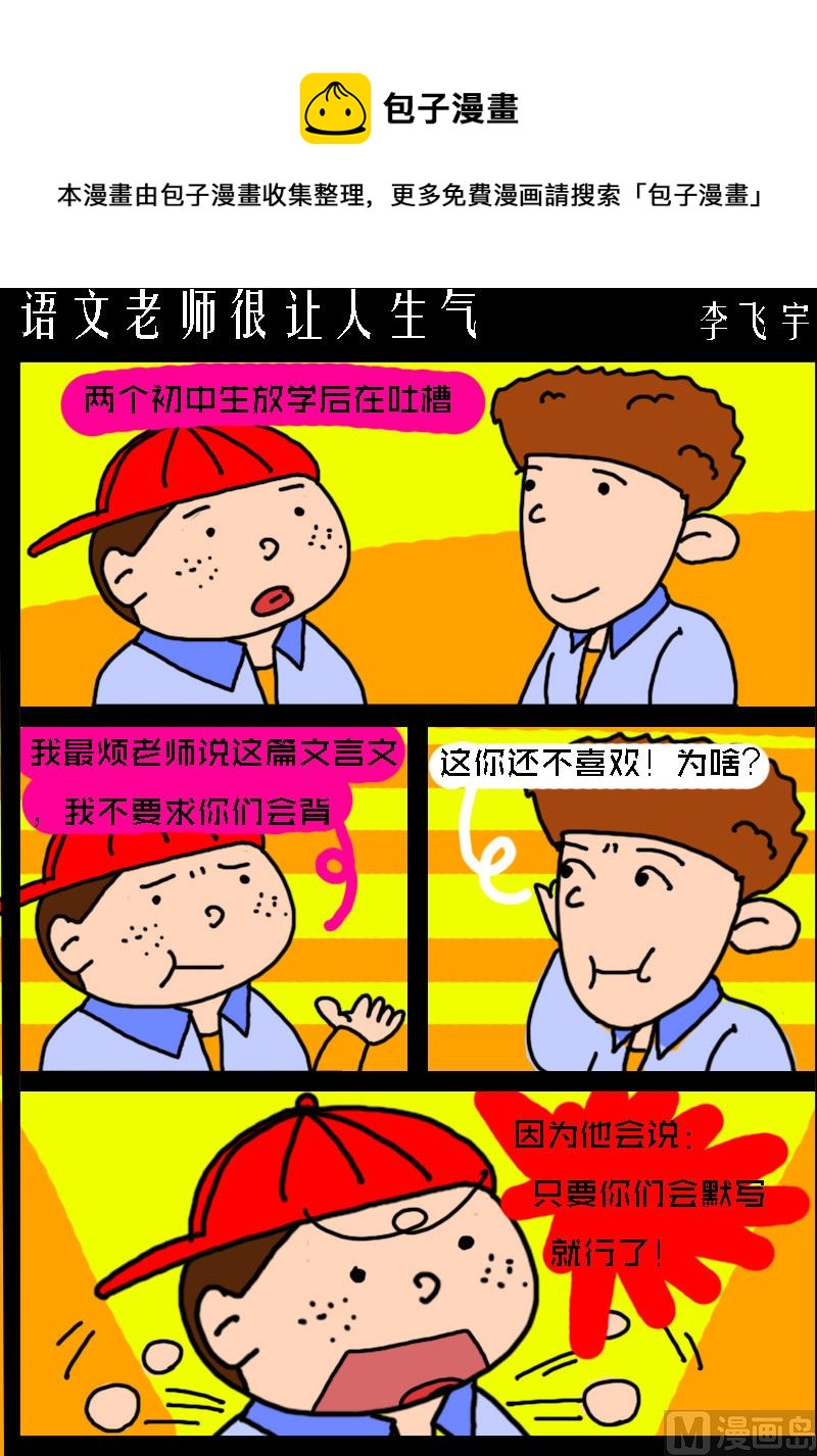 快樂小禮帽1 - 第073話 語文老師很讓人生氣 - 1