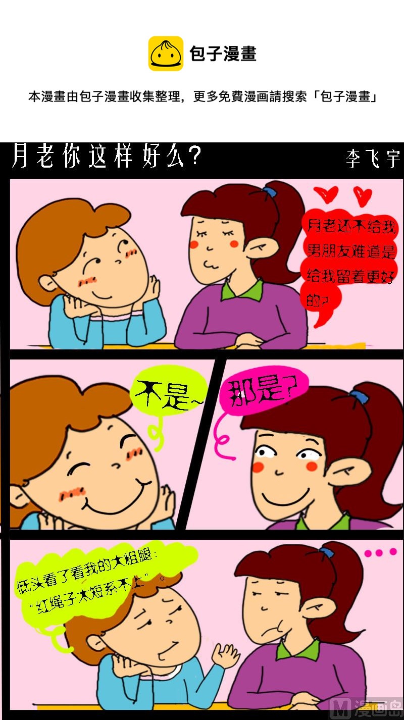 第075话 月老你这样好么？-第75话