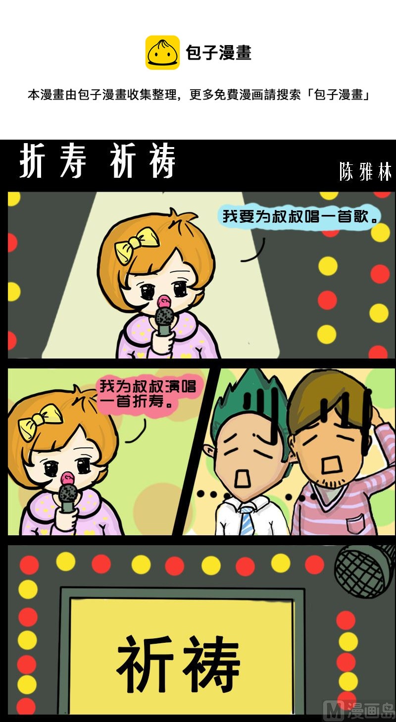 第081话 折寿 祈祷-第81话