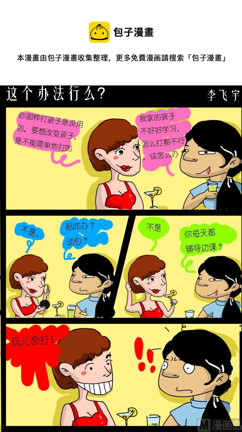 第083话 这个办法行么？-第83话