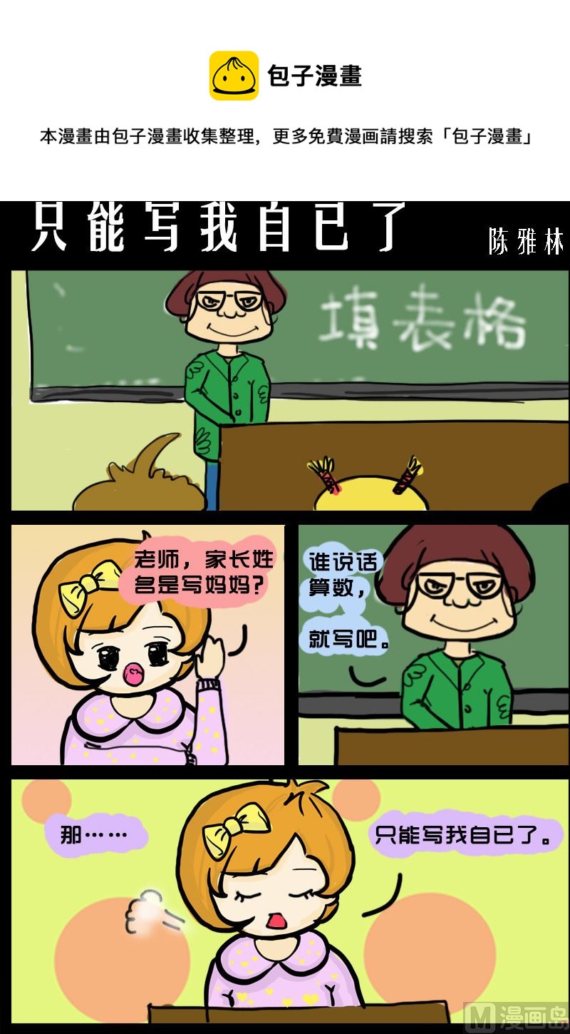 第089话 只能写我自己了-第89话