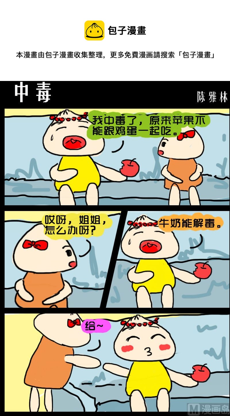 第091话 中毒-第91话