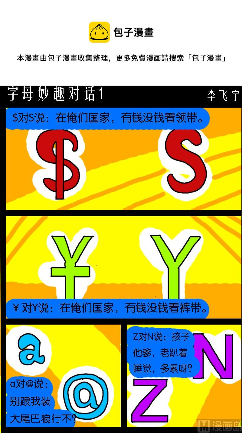 第093话 字母妙趣对话1-第93话