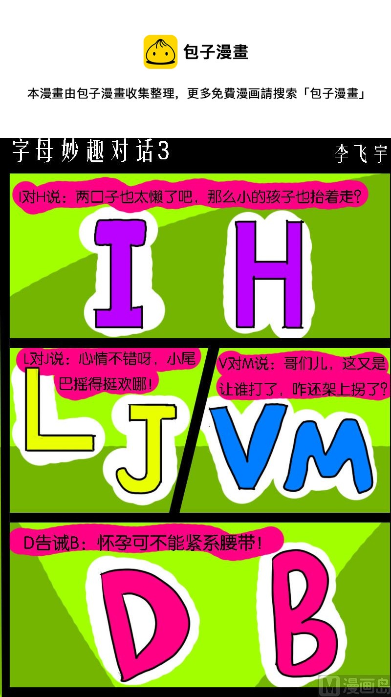 第095话 字母妙趣对话3-第95话