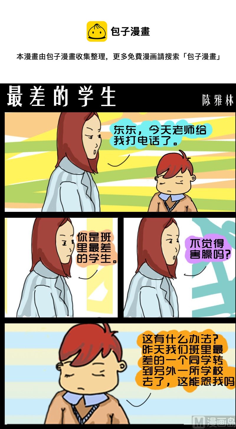 第097话 最差的学生-第97话