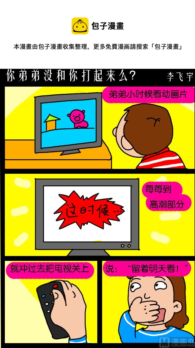 第099话 你弟弟没和你打起来么？-第99话