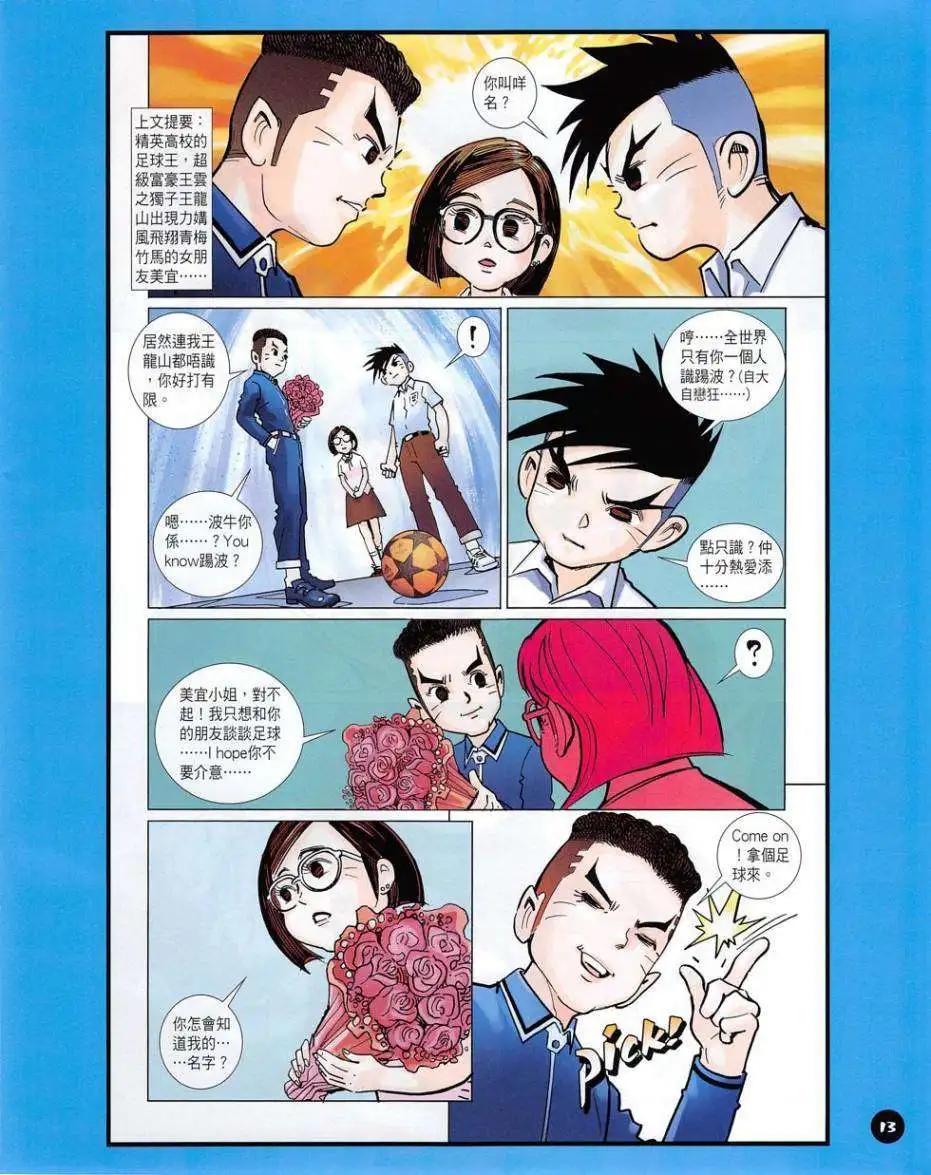 快樂足球 - 第03卷(1/2) - 4