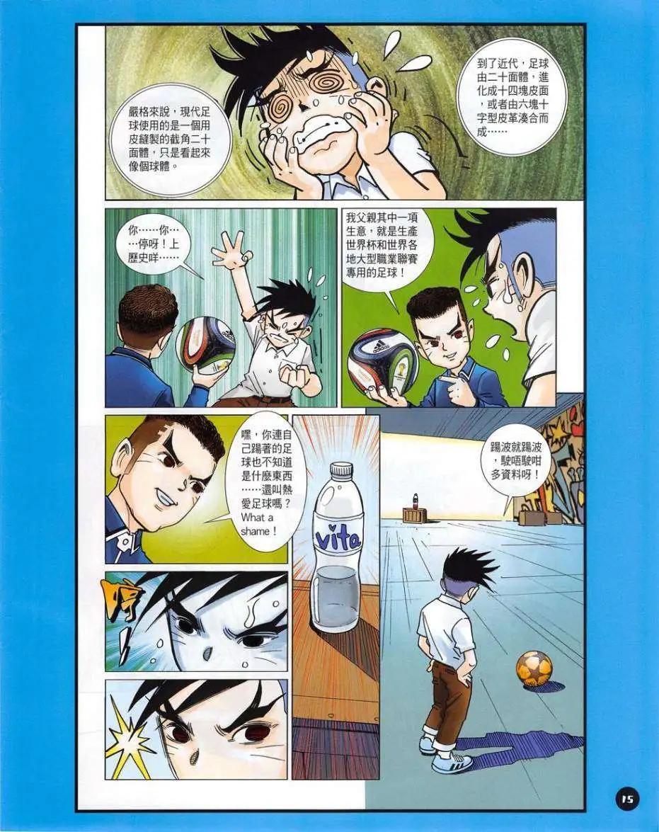 快樂足球 - 第03卷(1/2) - 6