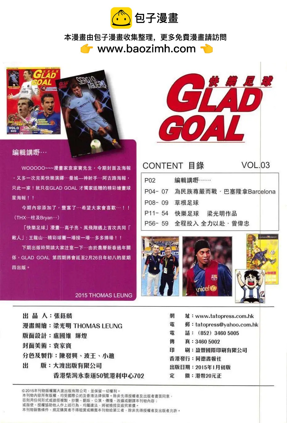 快樂足球 - 第03卷(1/2) - 2
