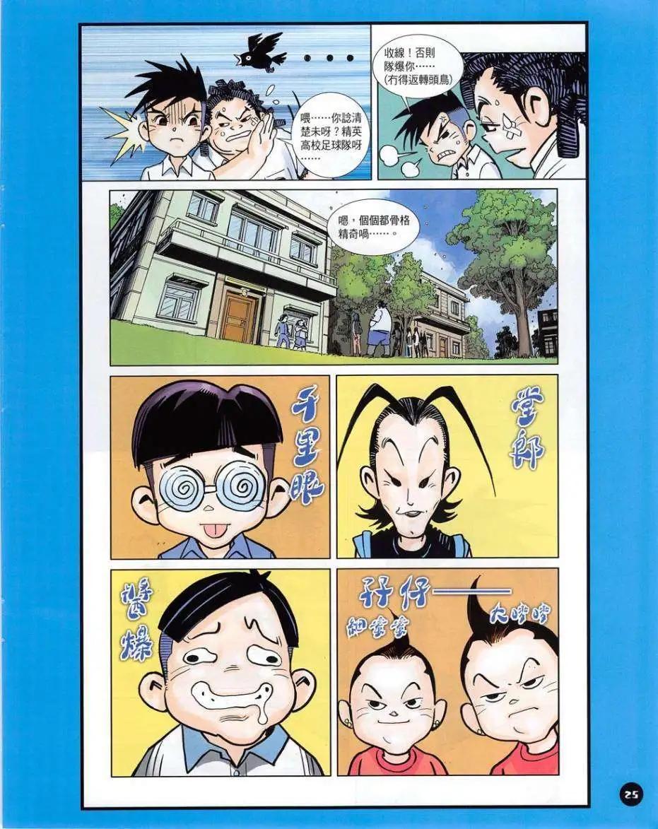 快樂足球 - 第03卷(1/2) - 8