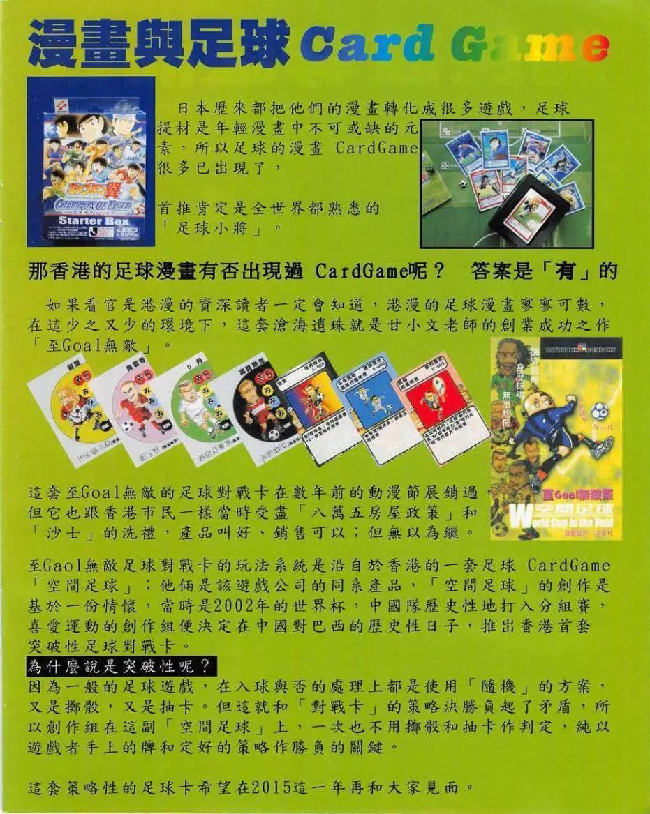 快樂足球 - 第03卷(1/2) - 3