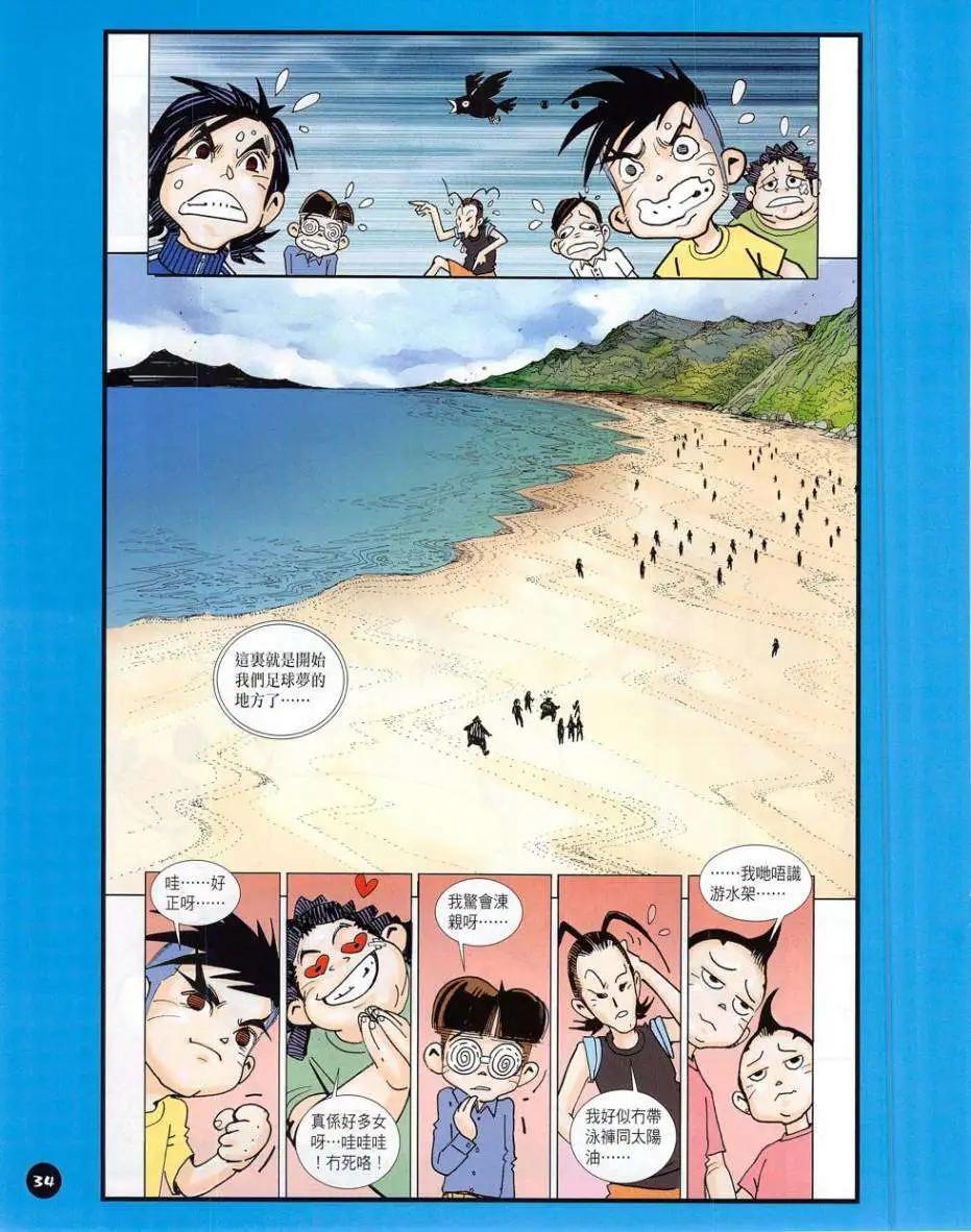 快樂足球 - 第03卷(1/2) - 7