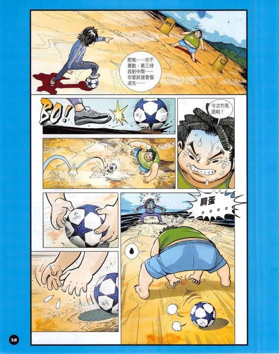 快樂足球 - 第03卷(1/2) - 3