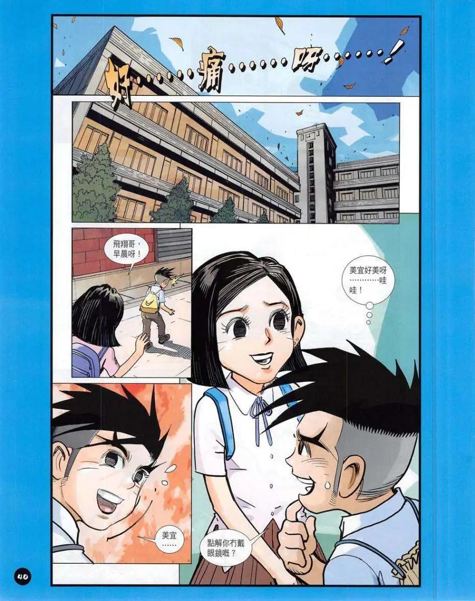 快樂足球 - 第03卷(1/2) - 5