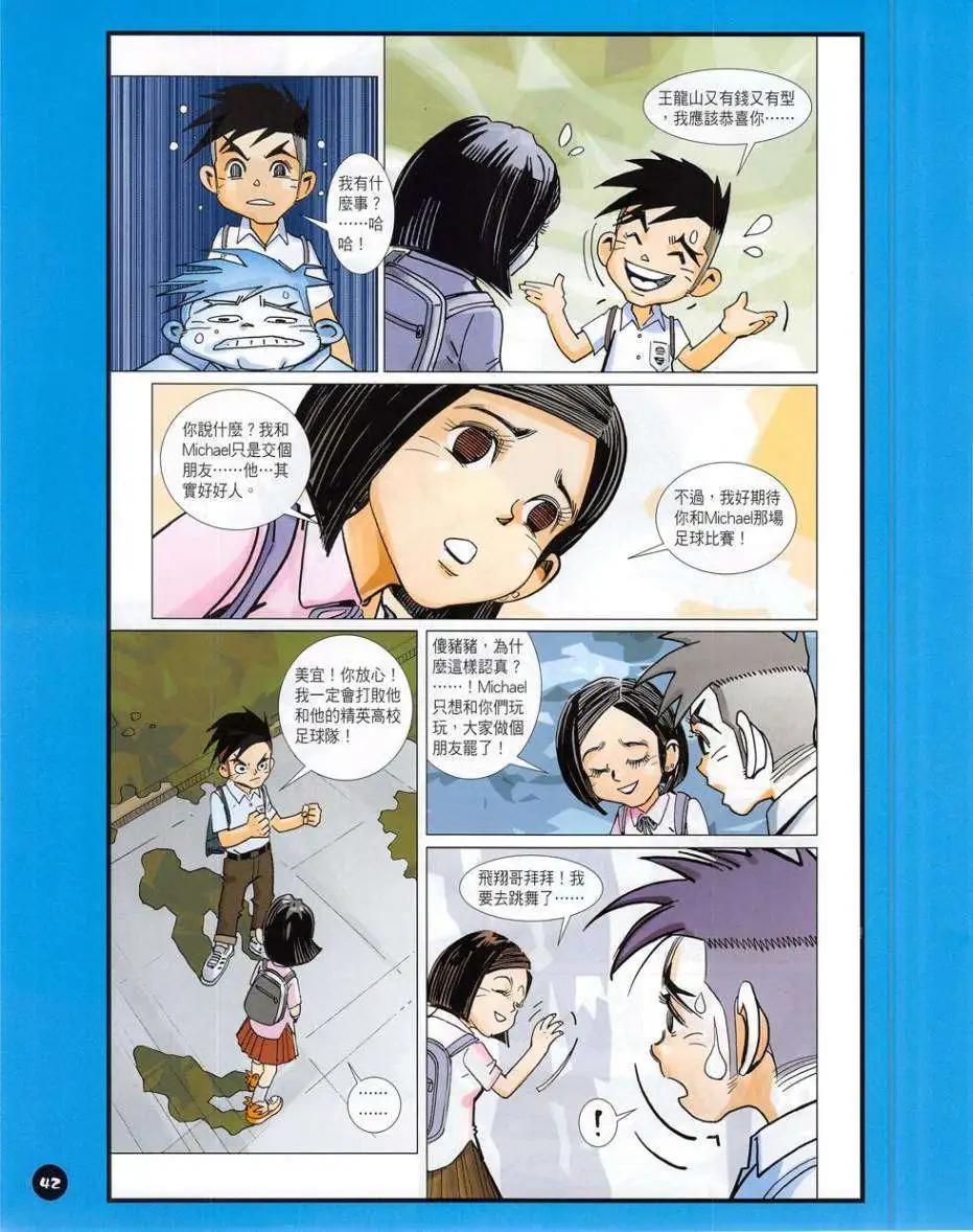 快樂足球 - 第03卷(1/2) - 7