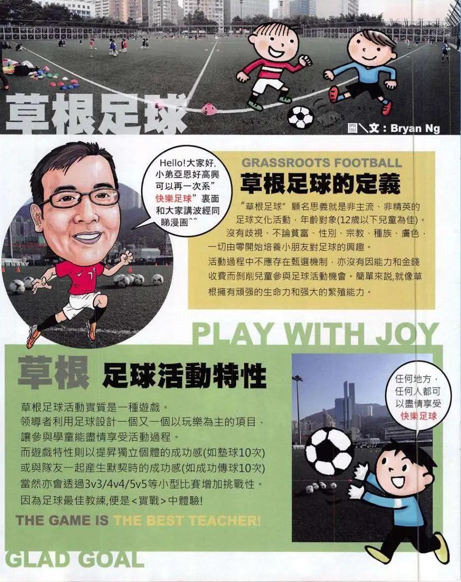 快樂足球 - 第03卷(1/2) - 8