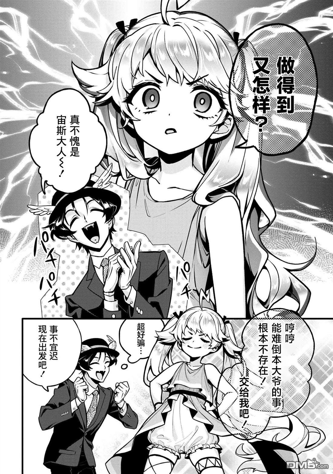 快去幹活！宙斯大人 - 第1話 - 1