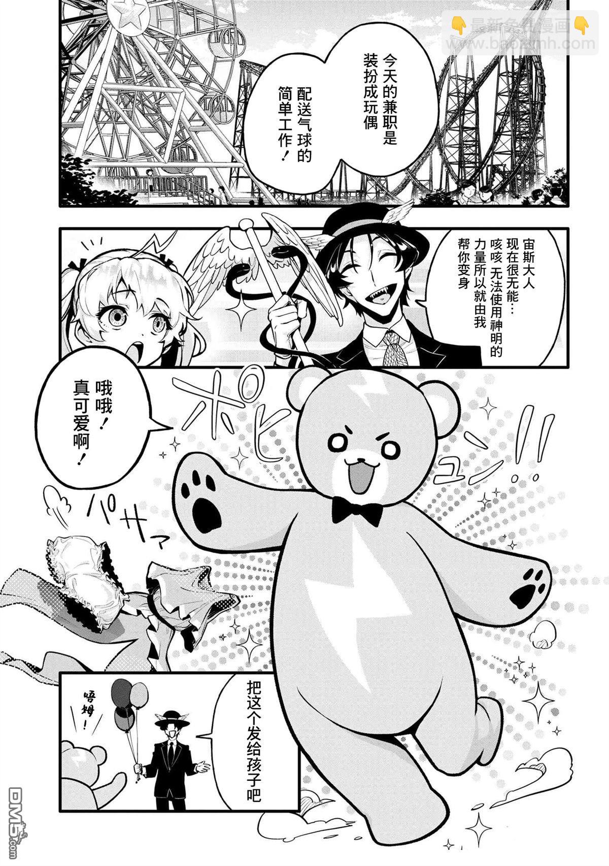 快去幹活！宙斯大人 - 第1話 - 2