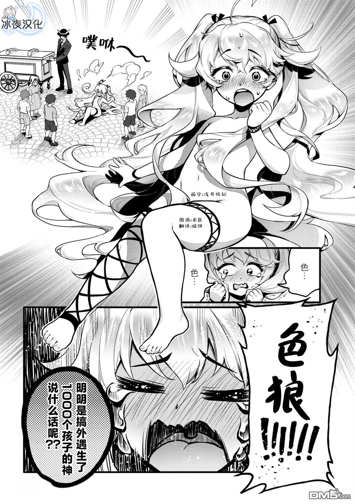 快去幹活！宙斯大人 - 第1話 - 2