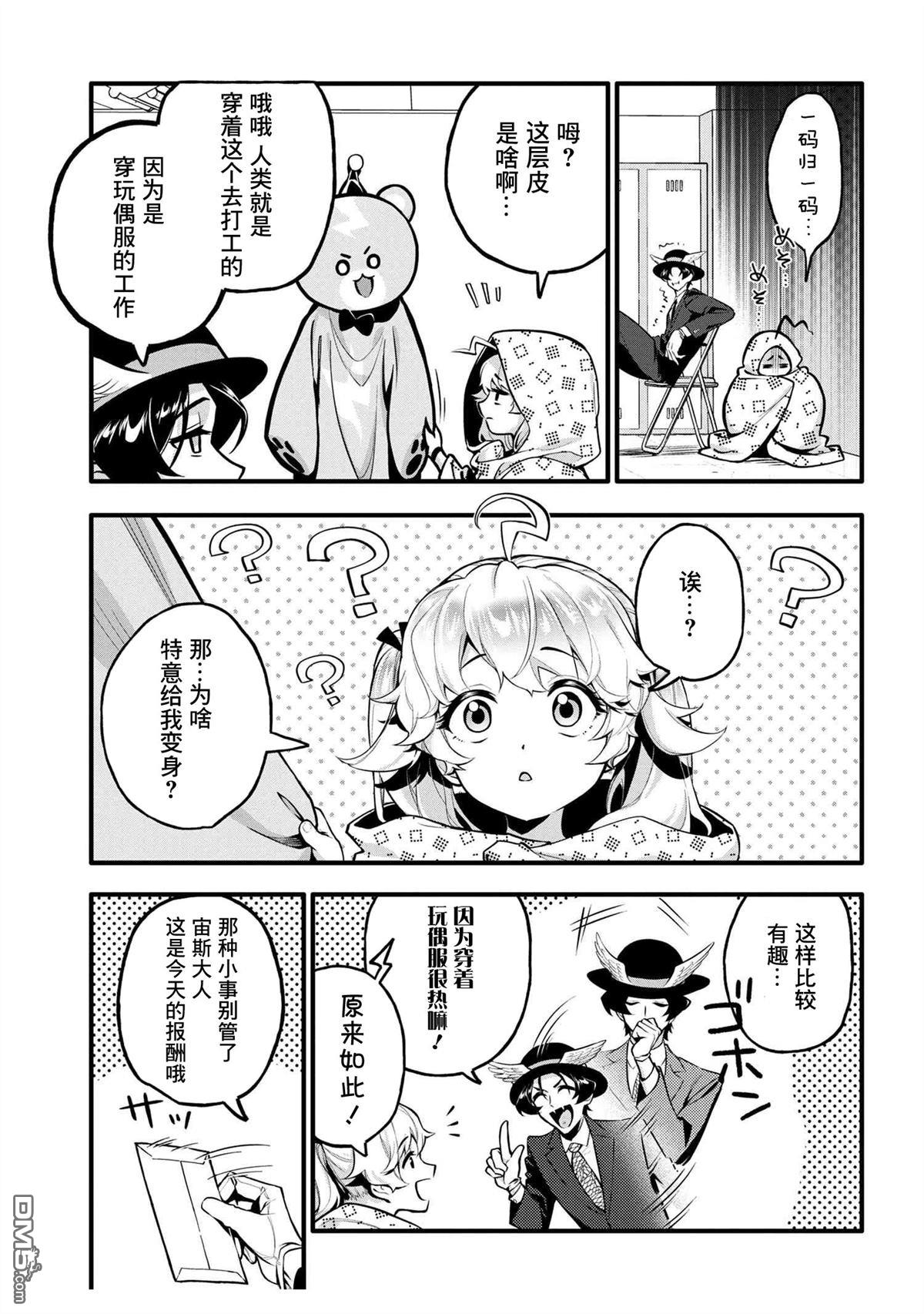 快去幹活！宙斯大人 - 第1話 - 3