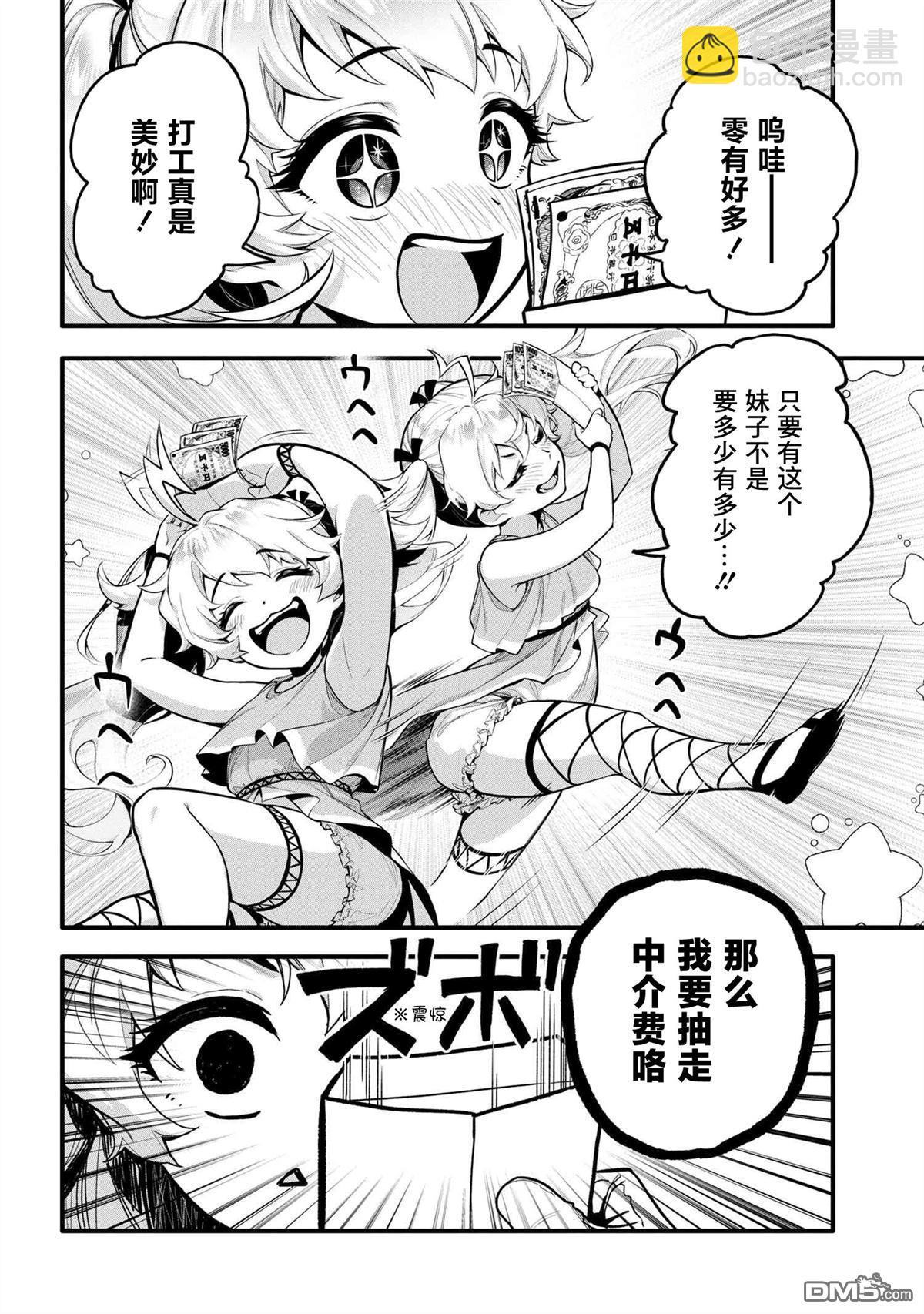 快去幹活！宙斯大人 - 第1話 - 4