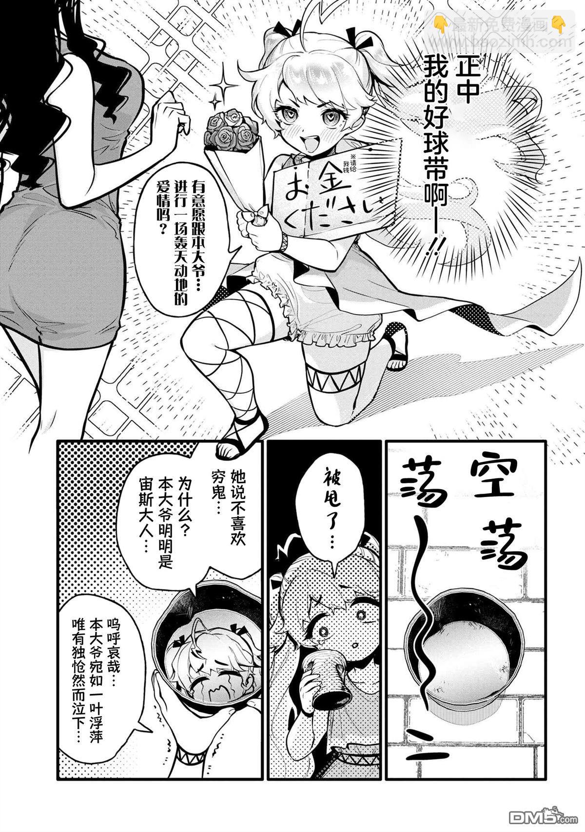 快去幹活！宙斯大人 - 第1話 - 4