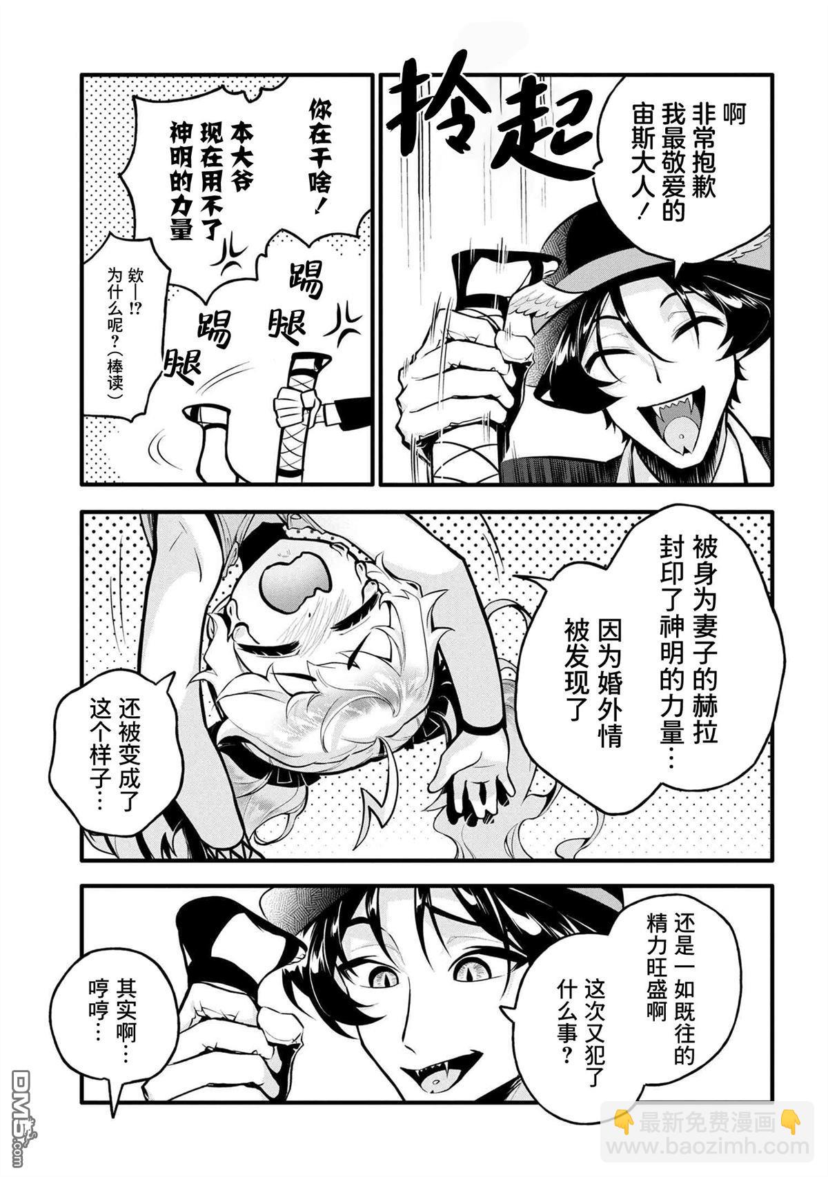 快去幹活！宙斯大人 - 第1話 - 3