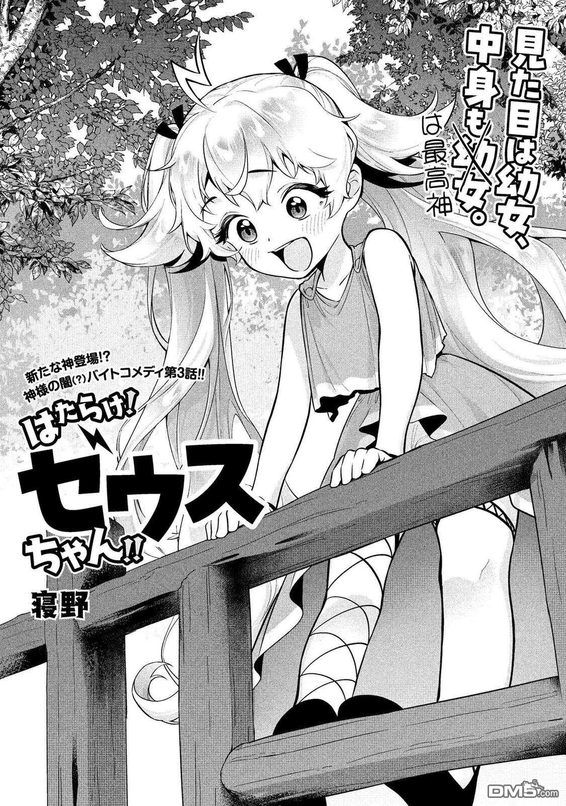 快去幹活！宙斯大人 - 第3話 - 1