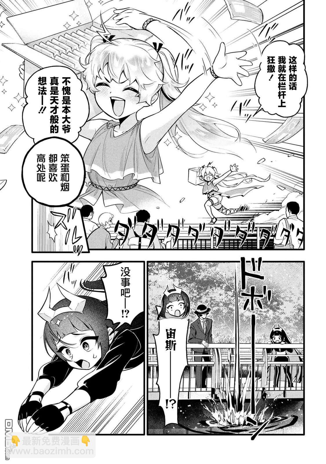 快去幹活！宙斯大人 - 第3話 - 2