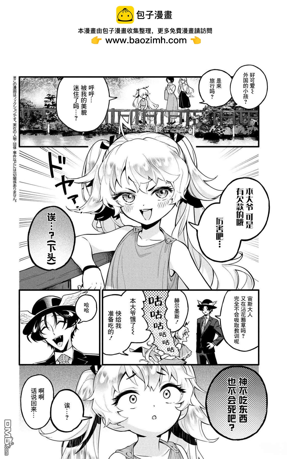 快去幹活！宙斯大人 - 第3話 - 2