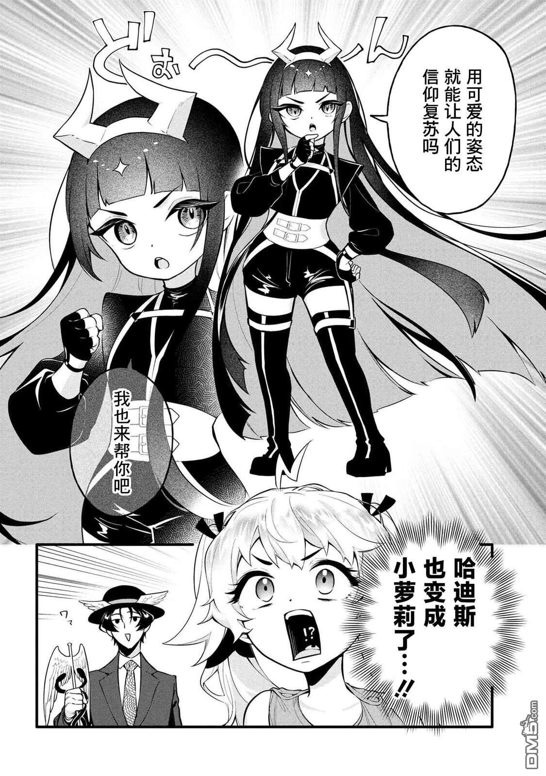 快去幹活！宙斯大人 - 第3話 - 1