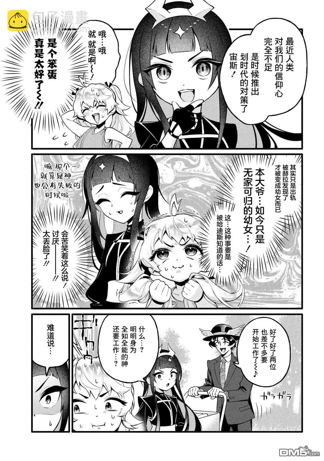 快去幹活！宙斯大人 - 第3話 - 2