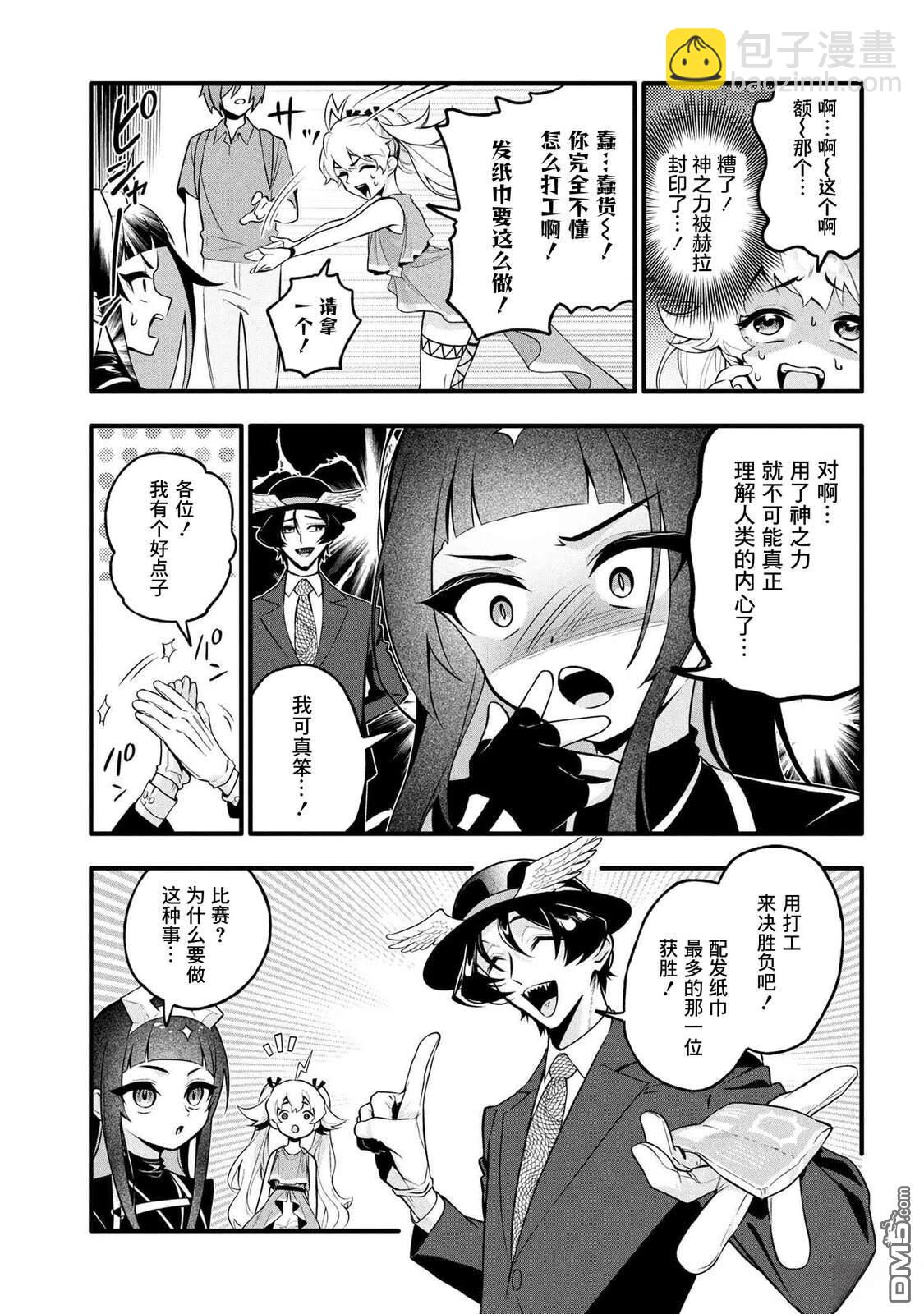 快去幹活！宙斯大人 - 第3話 - 1