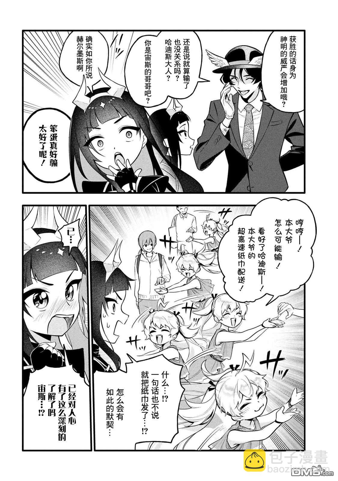 快去幹活！宙斯大人 - 第3話 - 2