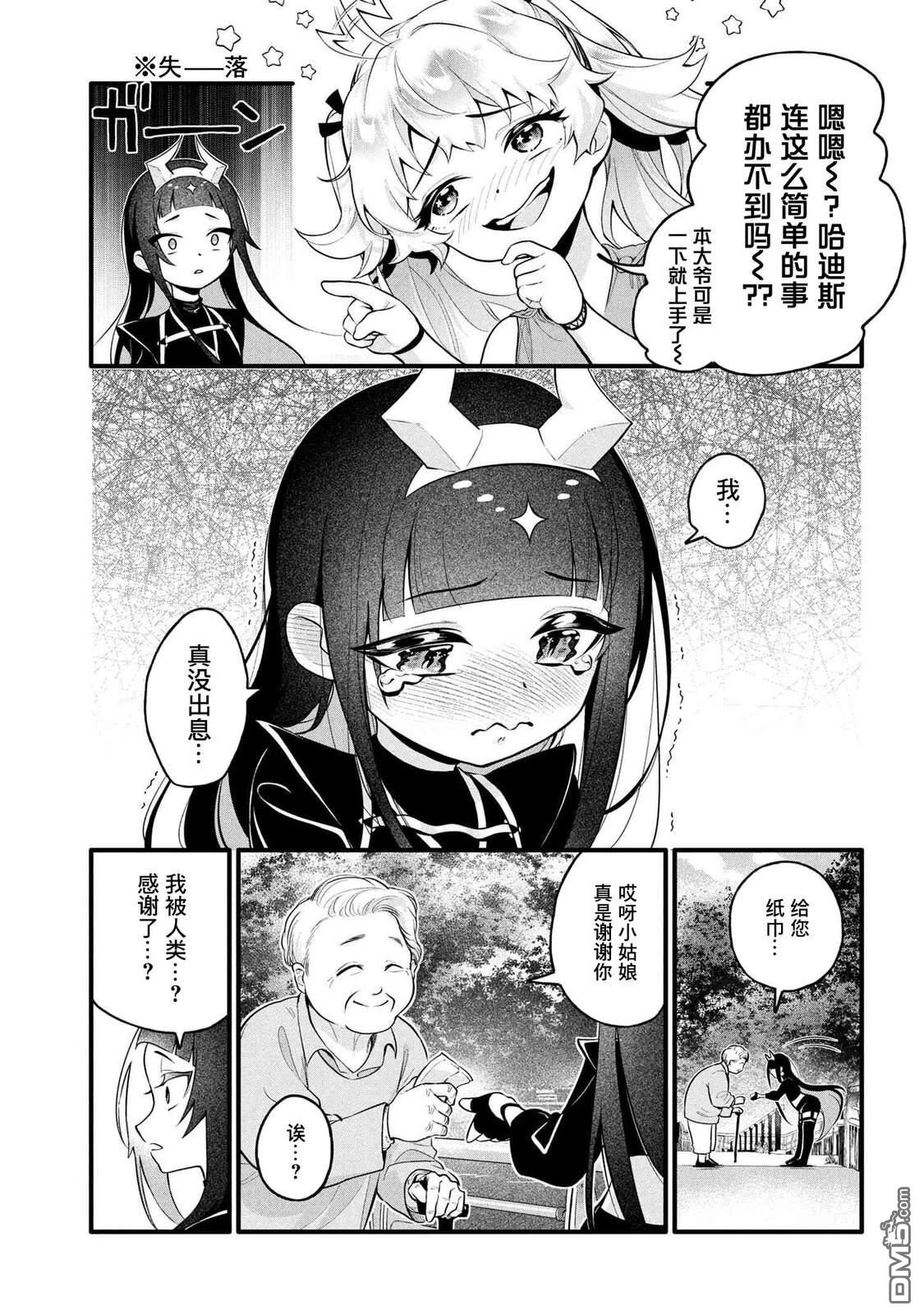 快去幹活！宙斯大人 - 第3話 - 3