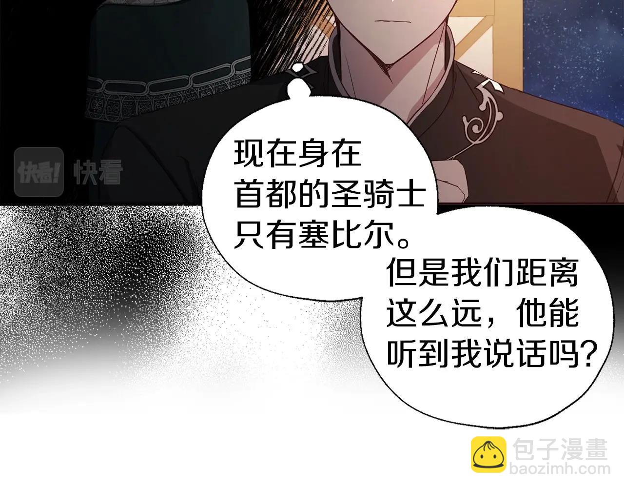 快去搞定鐵壁皇帝！ - 第109話 不要拋棄我(1/4) - 1