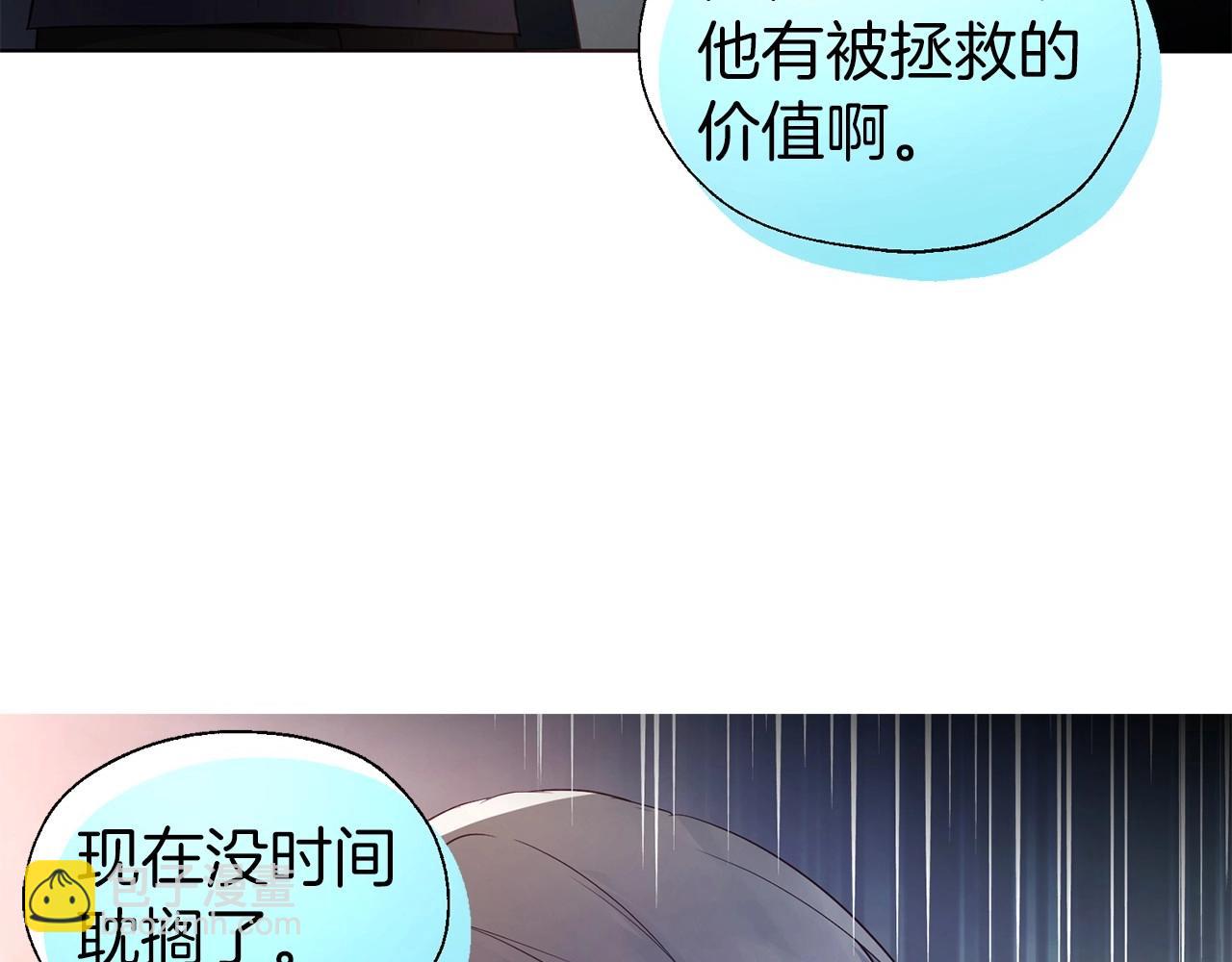 快去搞定鐵壁皇帝！ - 第109話 不要拋棄我(1/4) - 8