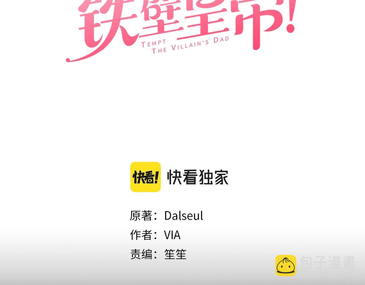 快去搞定鐵壁皇帝！ - 第115話 不想見他(1/3) - 3