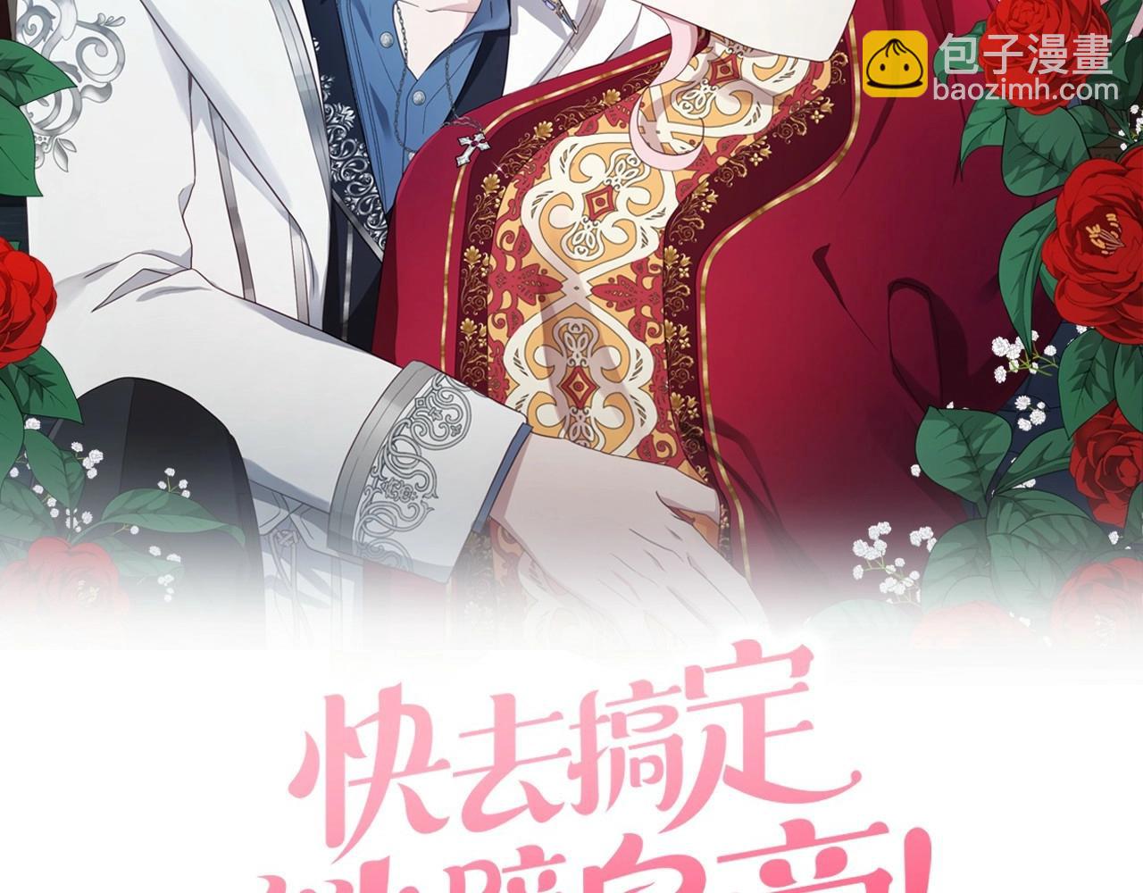 快去搞定鐵壁皇帝！ - 第117話 隱藏的秘密(1/4) - 2