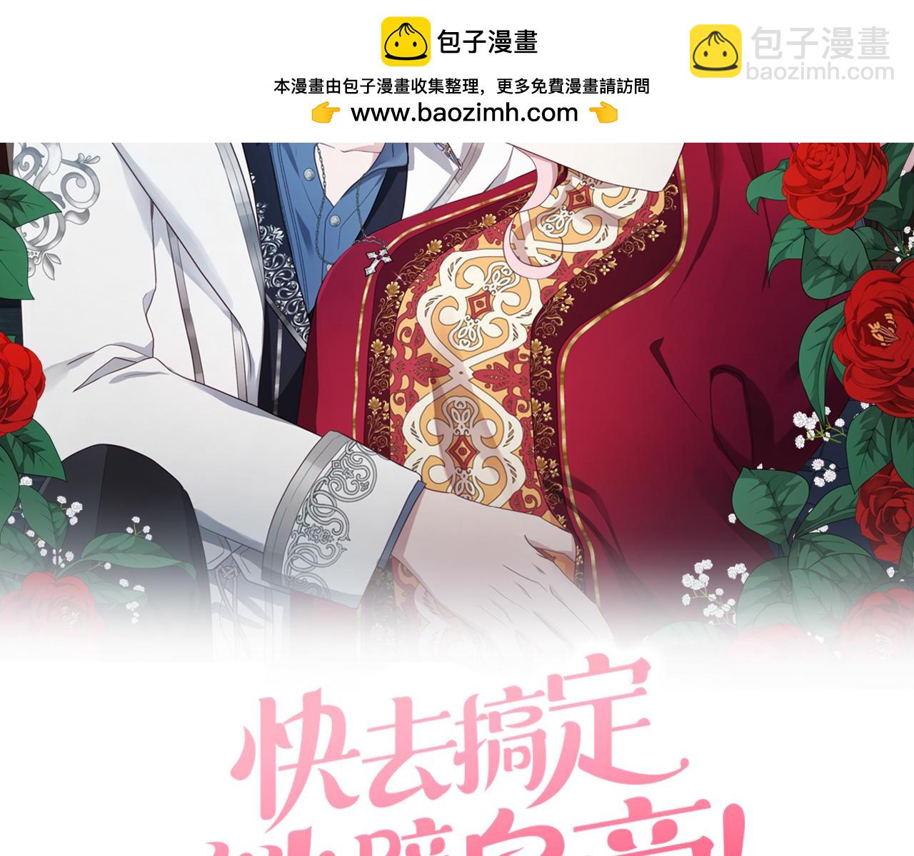 快去搞定鐵壁皇帝！ - 第129話 最後的機會(1/4) - 2