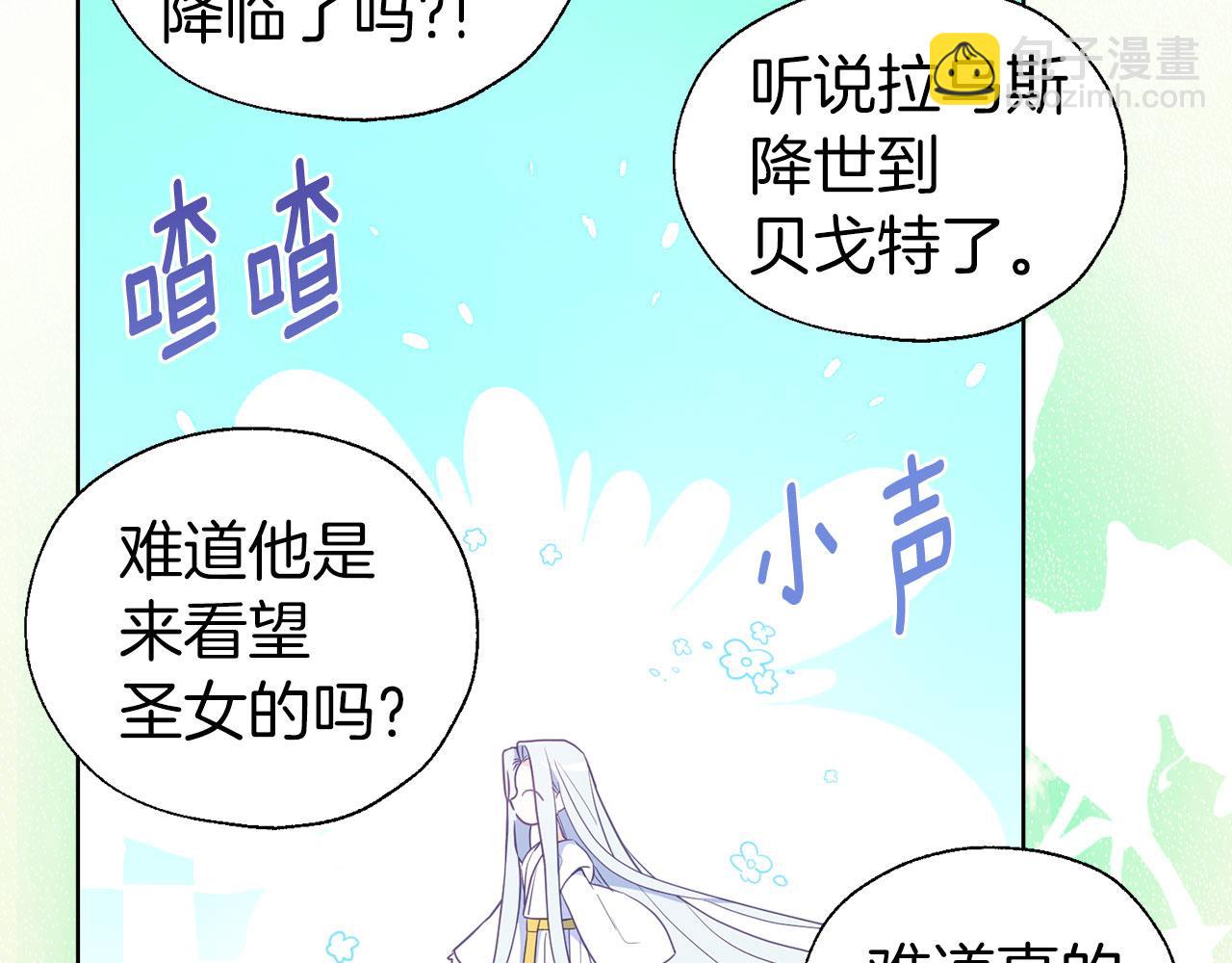 快去搞定鐵壁皇帝！ - 第131話 奇怪的傳言(3/4) - 5