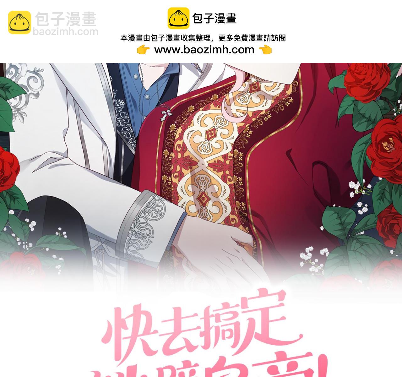 快去搞定鐵壁皇帝！ - 第131話 奇怪的傳言(1/4) - 2