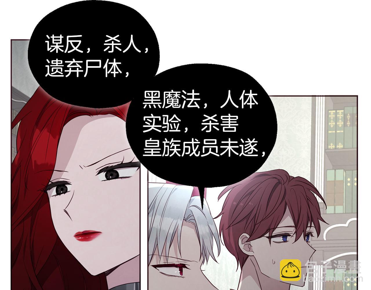 快去搞定鐵壁皇帝！ - 第131話 奇怪的傳言(1/4) - 6