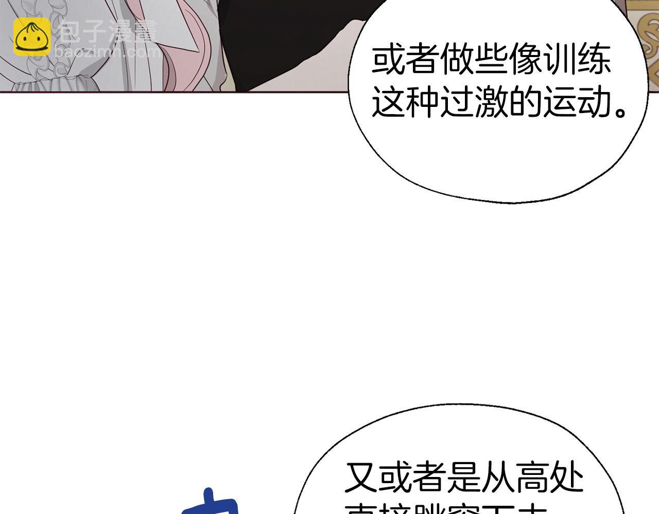 快去搞定鐵壁皇帝！ - 第135話 過度保護(1/4) - 1