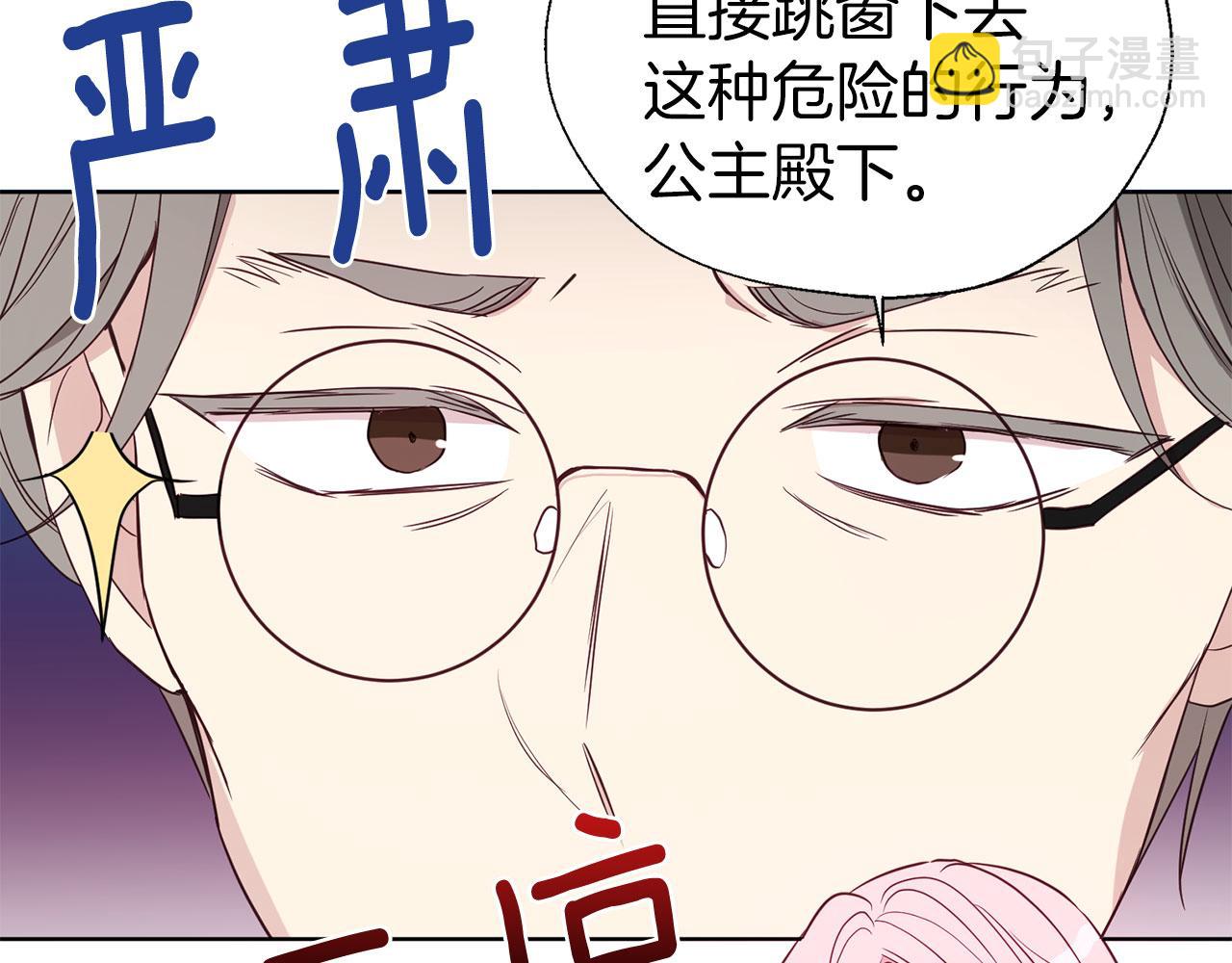 快去搞定铁壁皇帝！ - 第135话 过度保护(1/4) - 2