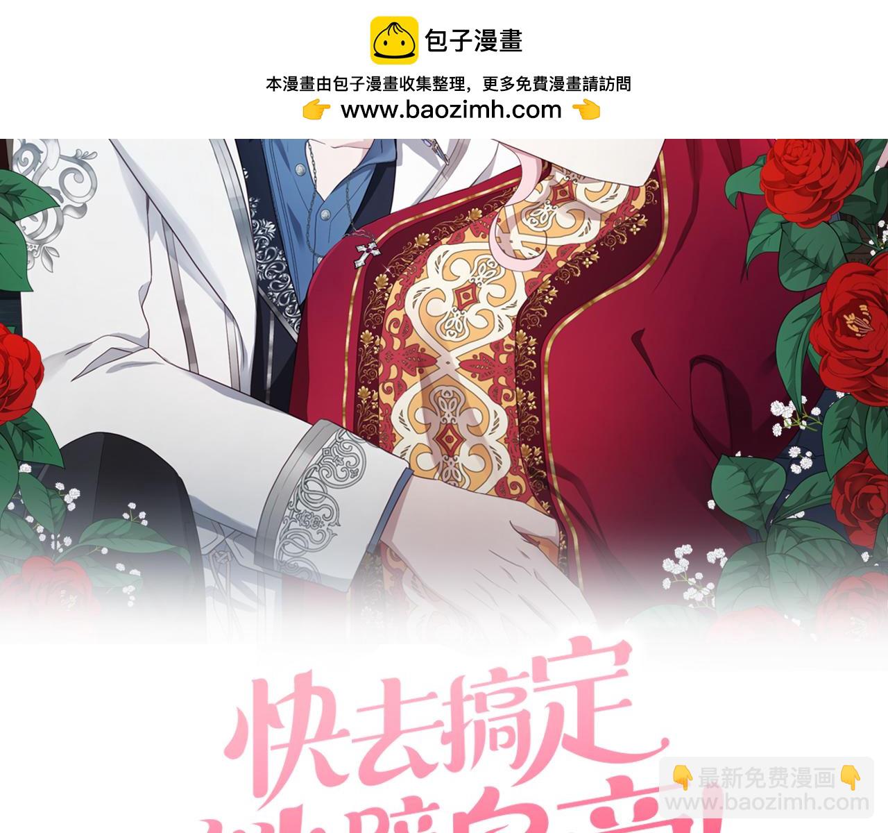 快去搞定铁壁皇帝！ - 第135话 过度保护(1/4) - 2