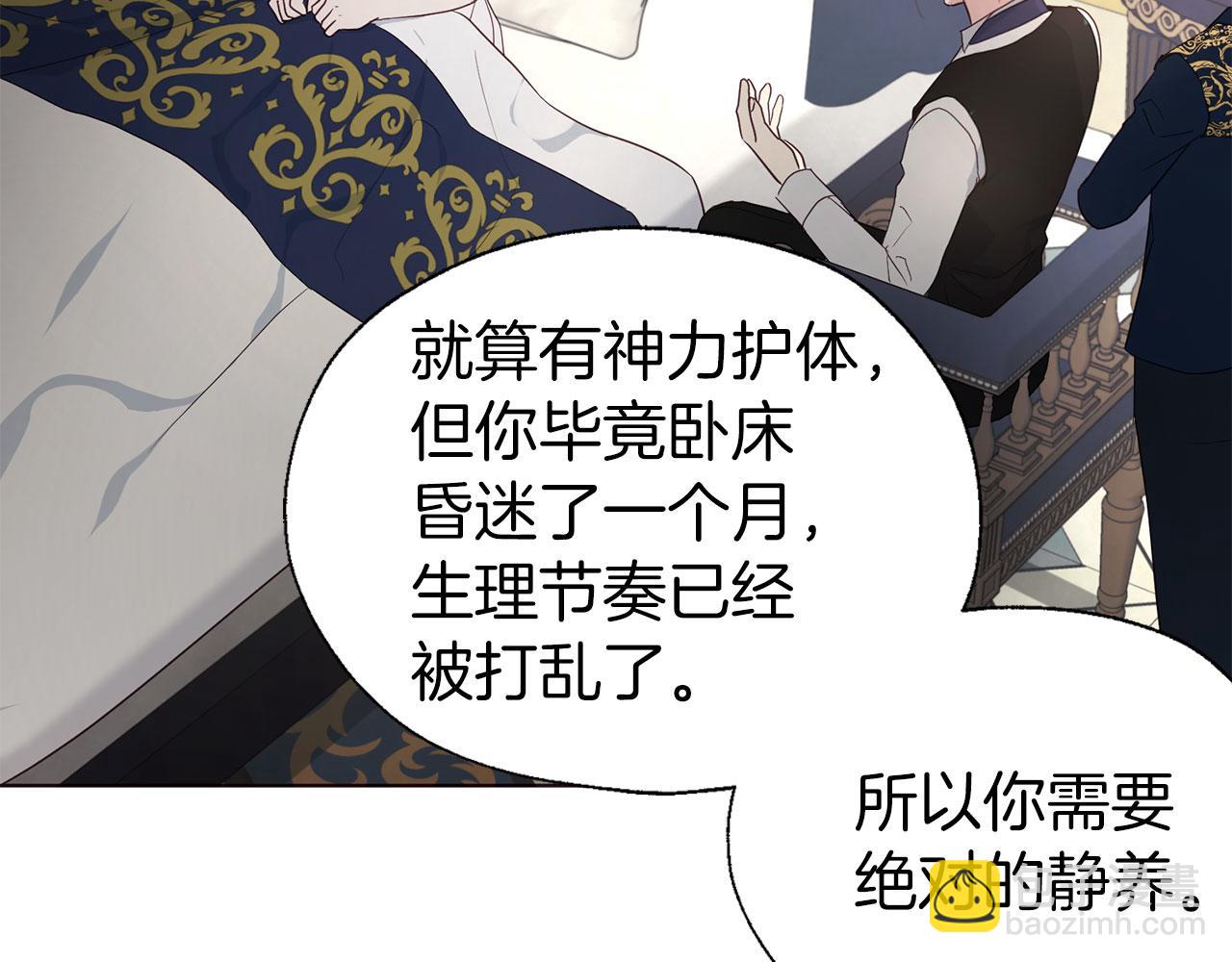 快去搞定鐵壁皇帝！ - 第135話 過度保護(1/4) - 5