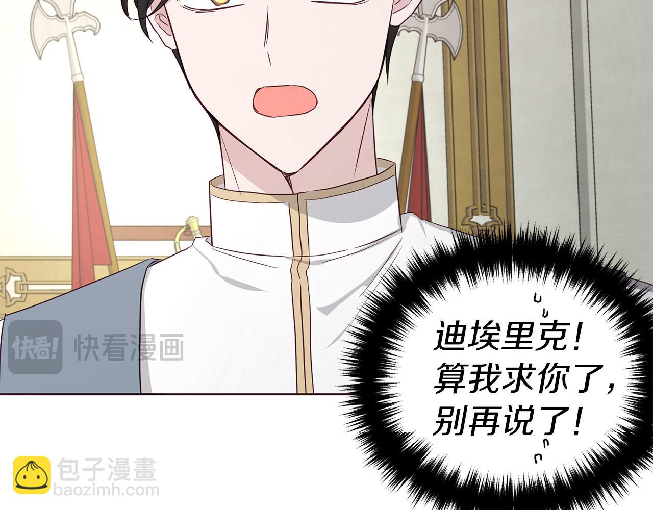 快去搞定铁壁皇帝！ - 第135话 过度保护(1/4) - 4