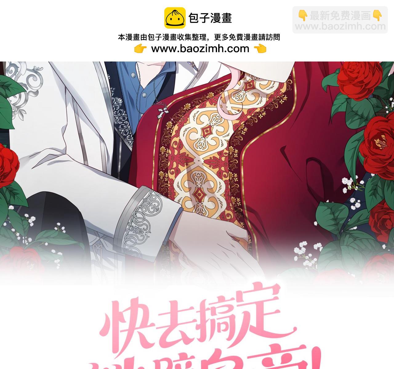 快去搞定铁壁皇帝！ - 第139话 求婚(1/4) - 2